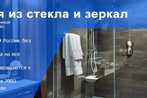 Рекламный баннер для салона стекол и зеркал