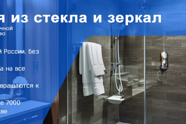 Рекламный баннер для салона стекол и зеркал
