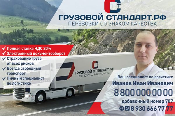 Виртуальная листовка для логистической компании