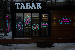 Неоновая вывеска для табачного магазина