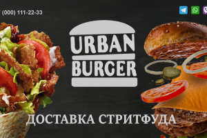 Визитка для доставки стритфуда