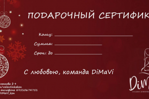 Подарочный купон для студии женской красоты