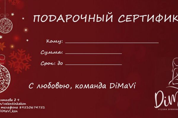 Подарочный купон для студии женской красоты