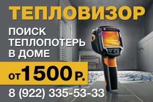 Баннер на сайт тепловизор