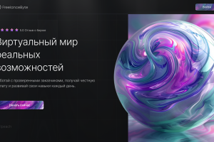 Концепт главной страниц фриланс биржи