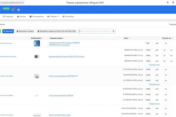 Наполнение товаром магазина кондиционеров на Moguta.CMS
