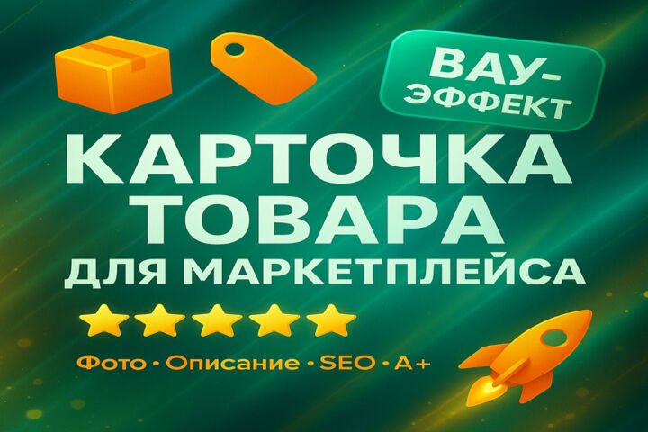 Карточка товара для маркетлейса