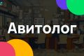 Услуги авитолога. Заявки с Avito