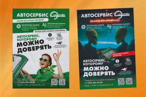 Листовки для автосервиса