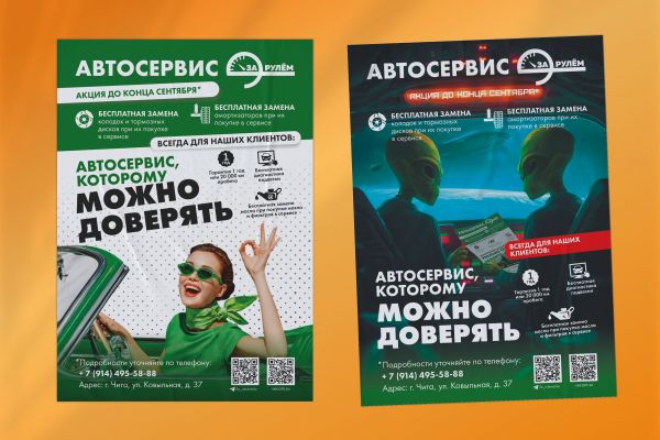 Листовки для автосервиса