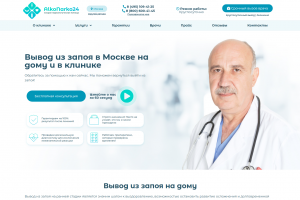 Сайт по выводу из запоя