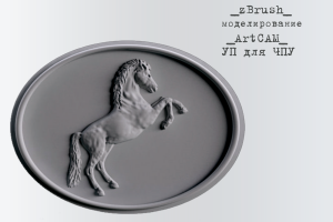 Лошадь для ЧПУ