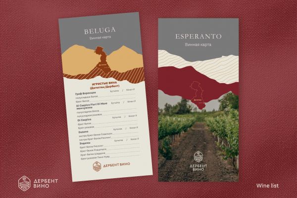 Разработка дизайна винных карт на основе фирменного стиля для винодельческой компании "Дербент вино""