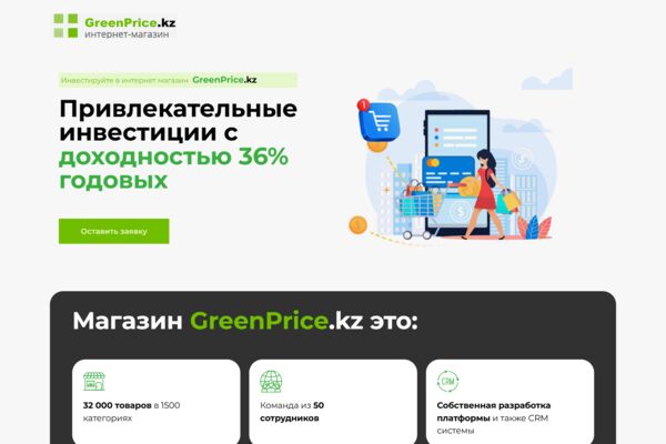 FireShot Capture 011 - Главная - Инвестируйте в интернет магазин