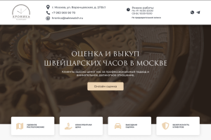 Создание Landing page для магазина часов