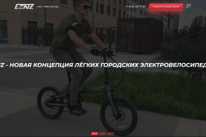 Создание многостраничного сайта по тематике "Электровелосипеды"