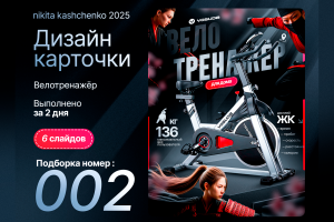 Инфографика | Карточка товара | Велотренажёр