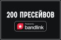 200 Пресейвoв на трек в Bandlink. Пресейвы Яндекс Музыка