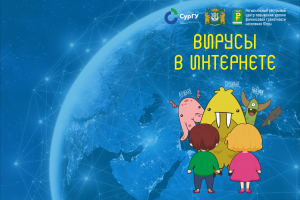 Комикс про вирусы в интернете