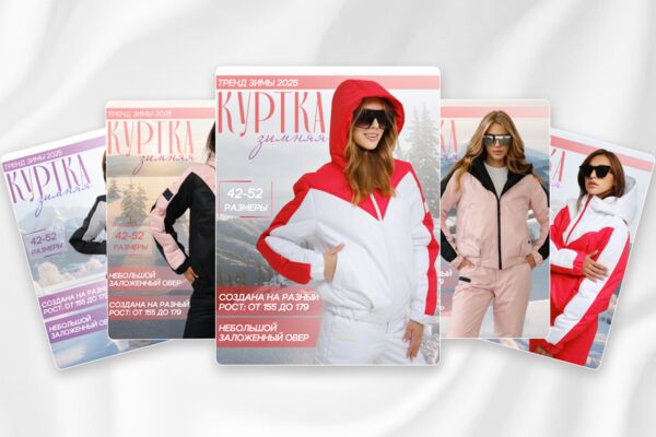 куртки.png