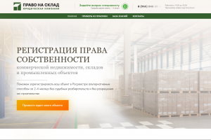 Сайт для компании, которая оказывает юридические услуги для владельцев коммерческой недвижимости