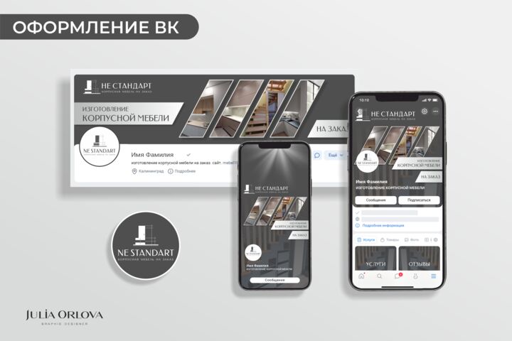 Дизайн соцсетей (оформление группы Вконтакте)