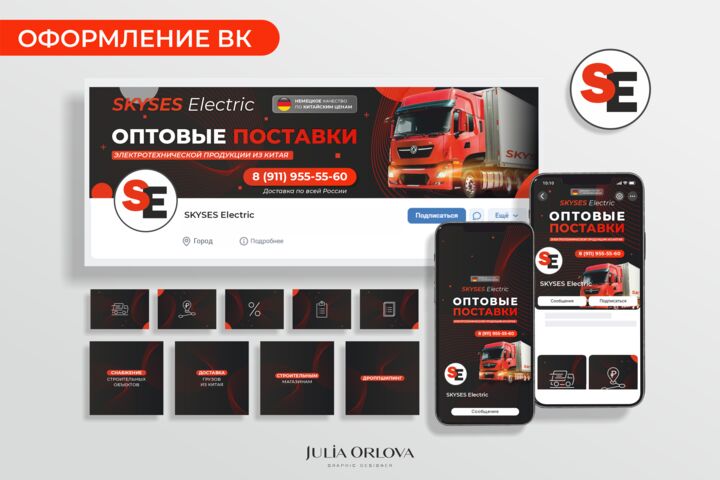 Дизайн соцсетей (оформление группы Вконтакте)