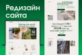 Редизайн сайта