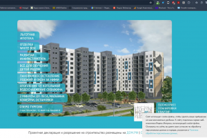 Создание и продвижение сайта для застройщика