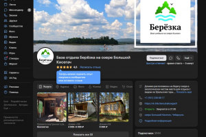 Продвижение базы отдыха