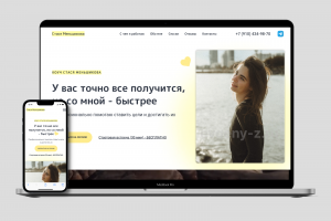 Сайт для Коуча психолога