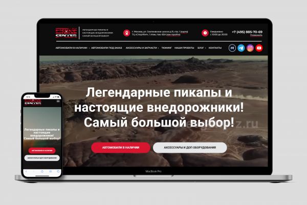 Сайт для компании пикап офроуд