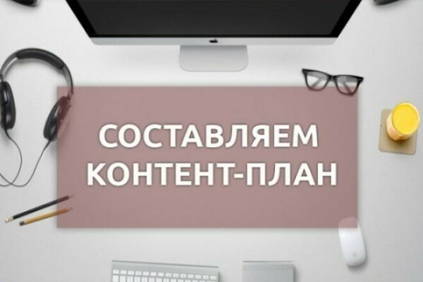 Контен-план