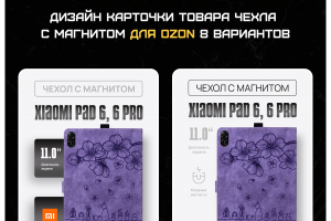 Чехол с магнитом для ozon