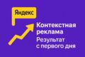 Увеличу продажи с Яндекс.Директ: настройка, ведение, оптимизация