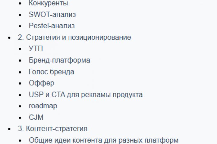 Разработка маркетинговой стратегии - 5529259