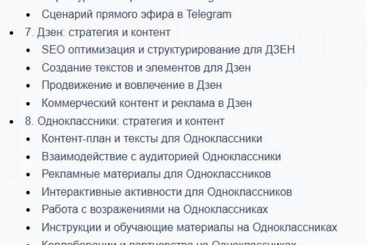 Разработка маркетинговой стратегии - 5529261