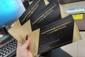 Подарочный сертификат