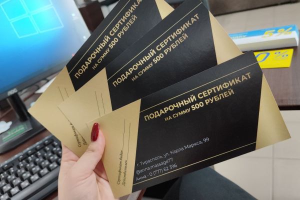 Подарочный сертификат