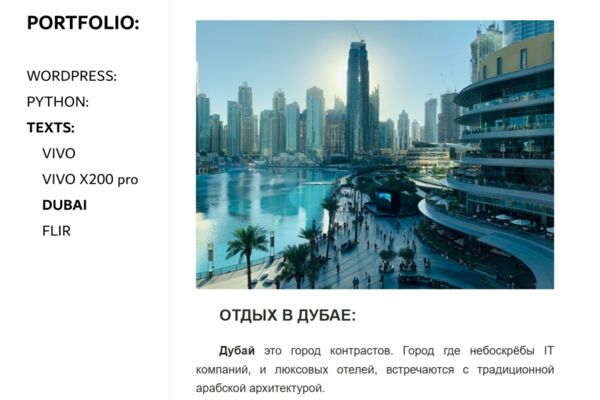 DUBAI/Текст, HTML CSS для WORDPRESS