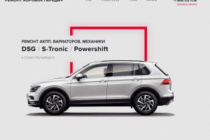 Landing Page ремонт АКПП