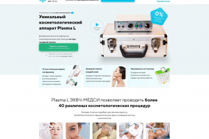 Landing Page. Уникальный косметологический аппарат