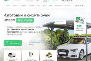 Сайт визитка. Навесы для автомобилей