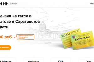 Сайт для получения лицензии таксиста