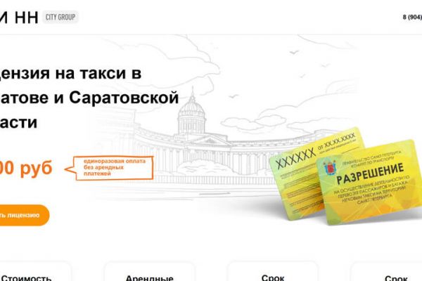 Сайт для получения лицензии таксиста