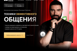 Landing page. Техника эффективного общения