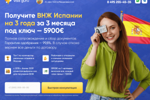 Дизайн сайта. Получение ВНЖ Испании под ключ