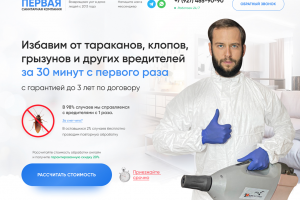Дизайн сайта. Санитарная компания