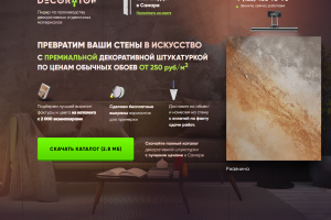 Дизайн сайта. Декоративные отделочные материалы