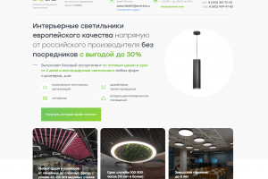 Landing Page. Интерьерные светильники